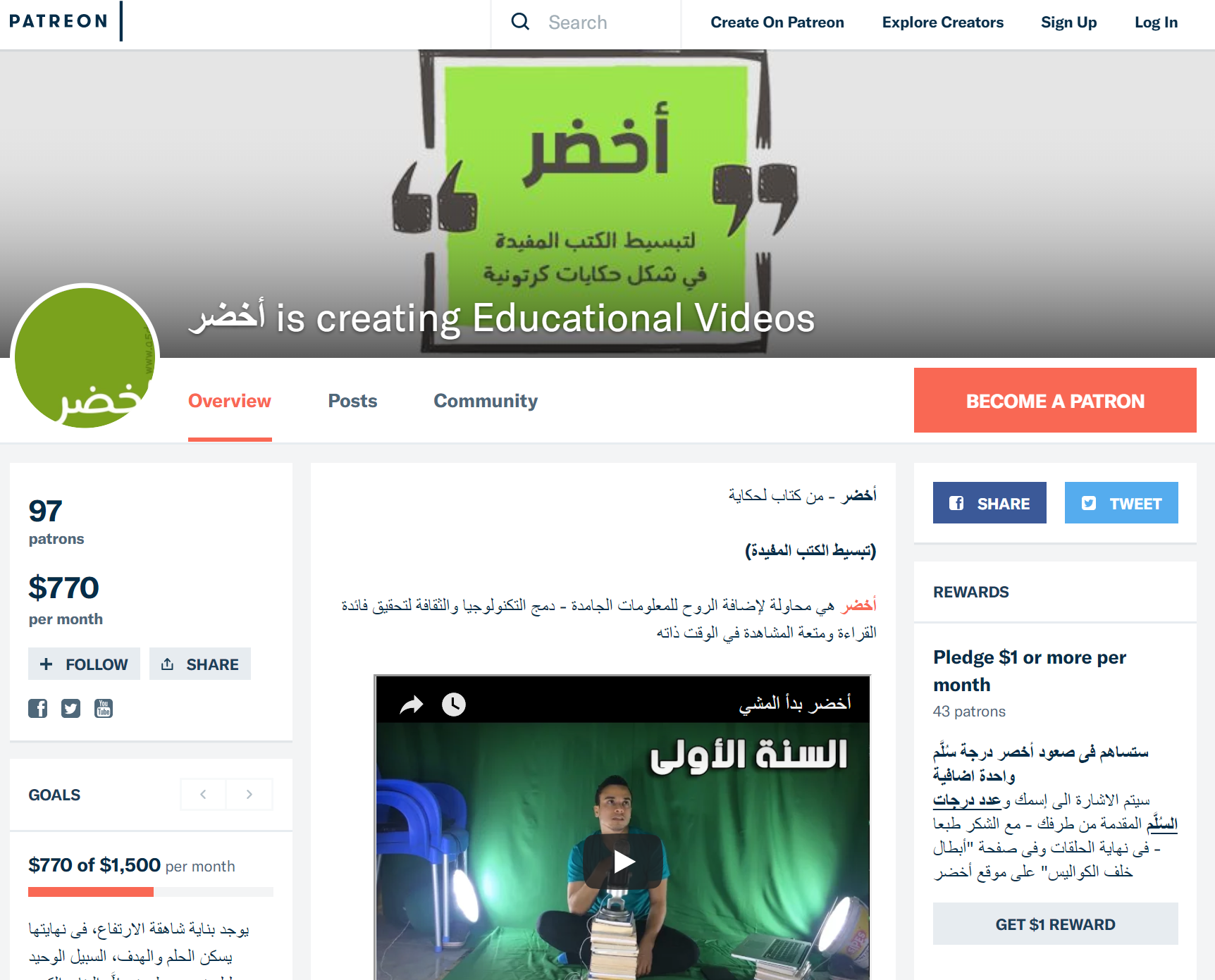 أخضر على باتريون