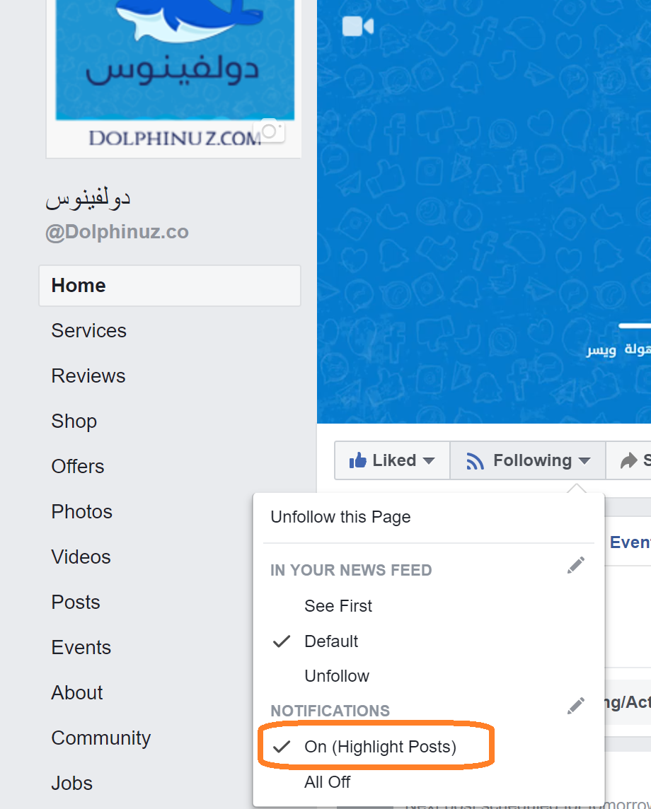 تفعيل الاشعارات في صفحات فيسبوك