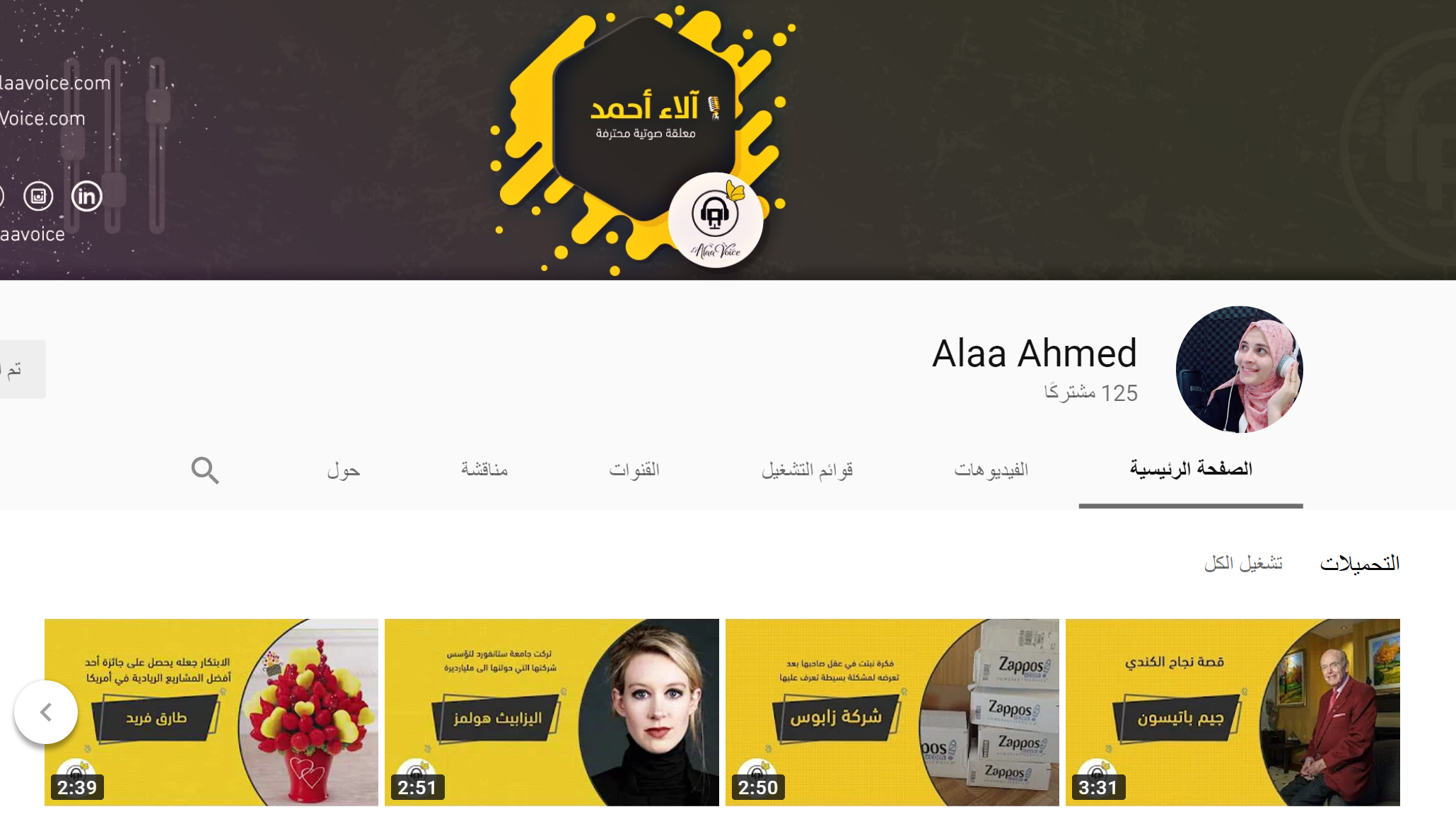 نموذج لقناة نجحت في صناعة علامتها التجارية