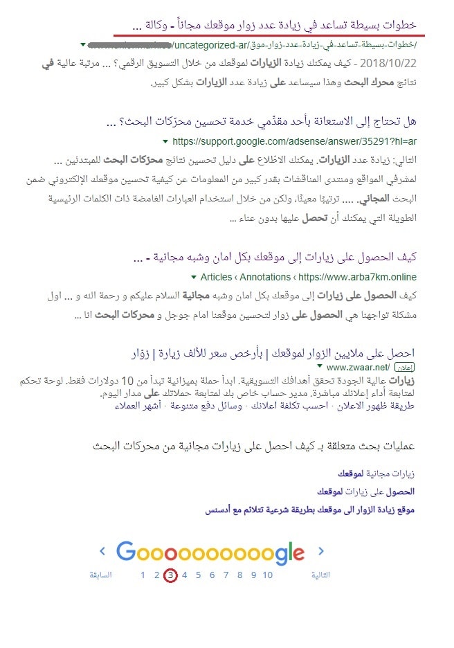 نتائج صفحة النتائج في قوقل