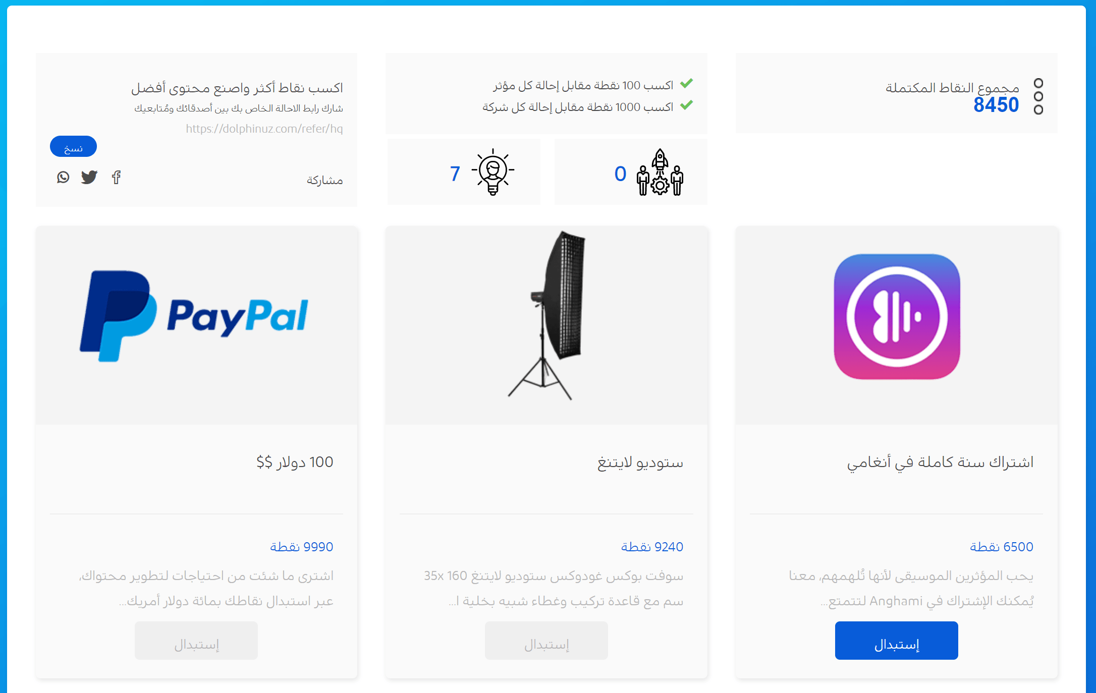 مكافات دولفينوس