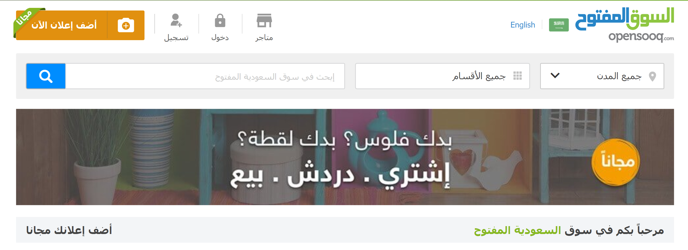 السوق المفتوح